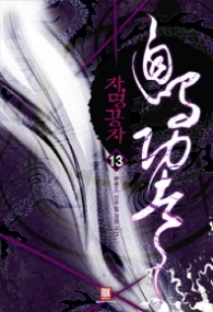 자명공자 13(랩)